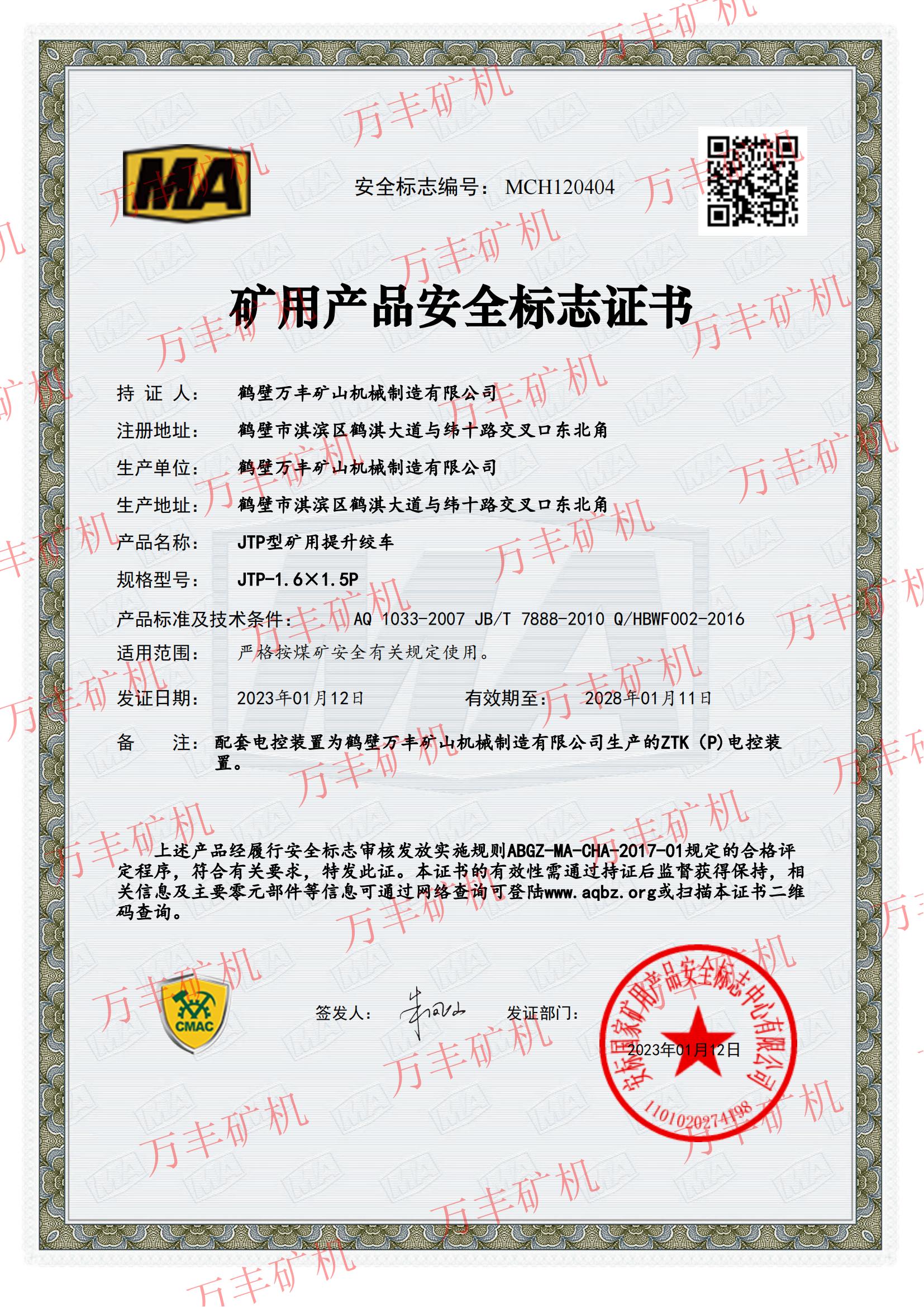 JTP-1.6×1.5P