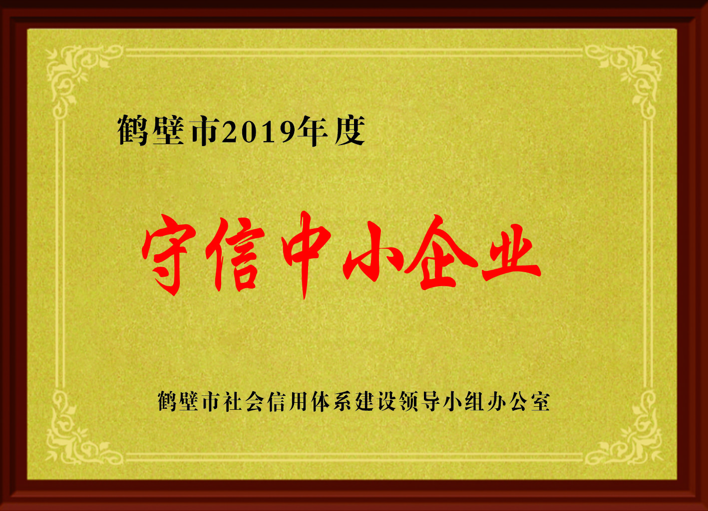 守信中小企業(yè)