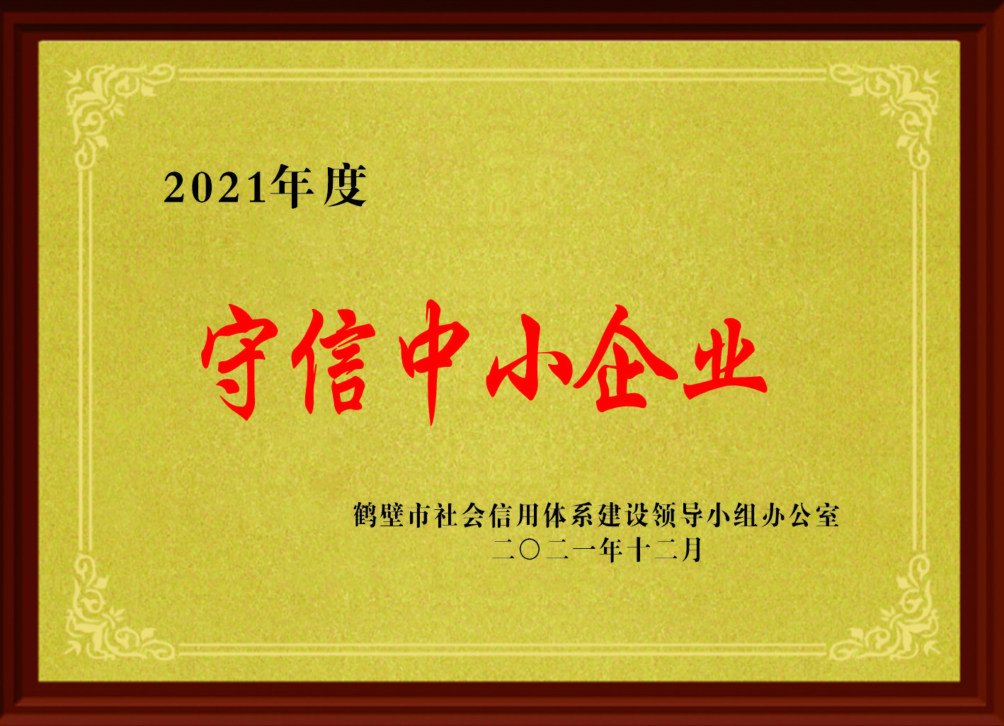 守信中小企業(yè)
